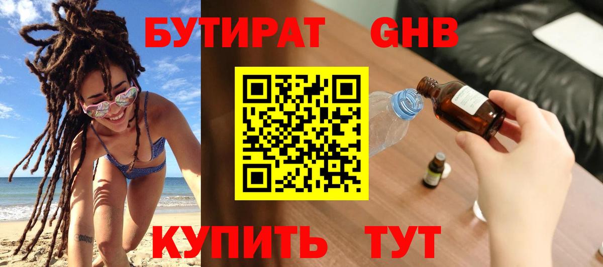 Бутират  БУТИРАТ оксибутират  Вход с VPN  Касимов 