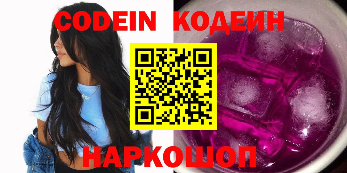 Codein Purple Drank Касимов