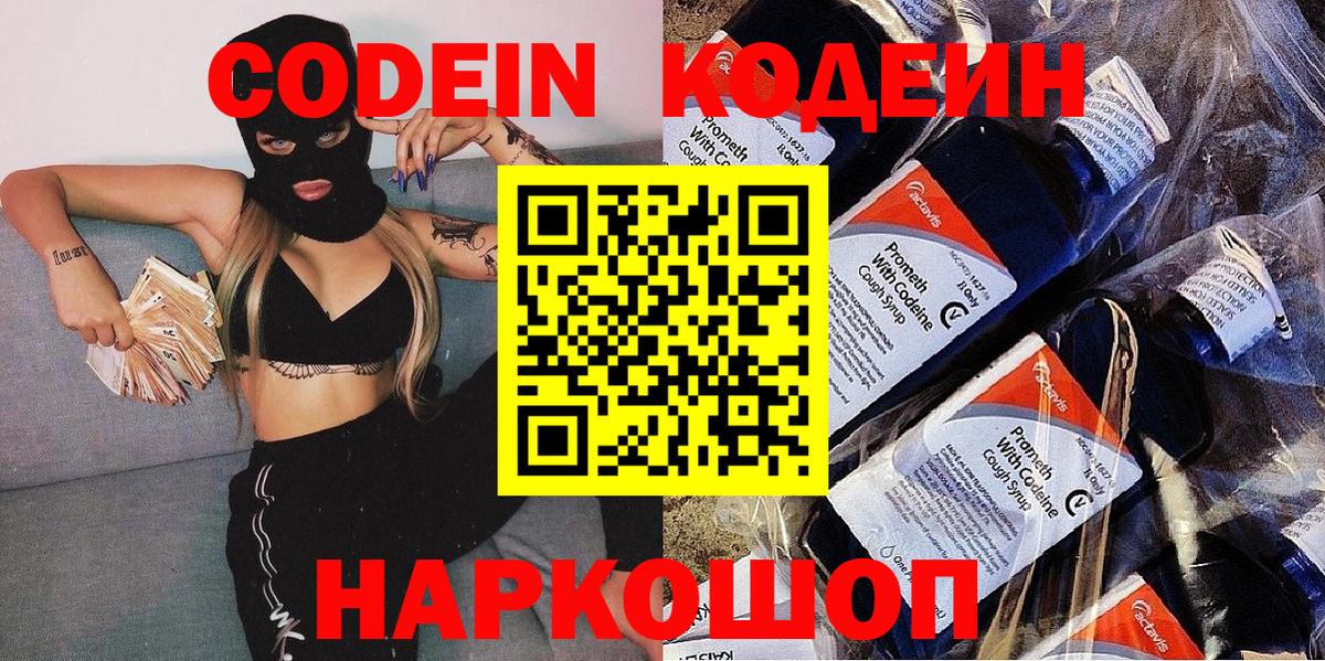 Кодеиновый сироп Lean Purple Drank  Вход с VPN  Касимов  цены наркотик  Кодеин Purple Drank 
